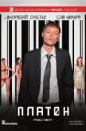 Platon Movie Streaming Online