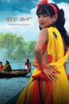 Pleasure Boy Komola Movie Streaming Online