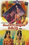 Ponnapuram Kotta Movie Streaming Online