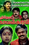 poonthotta kaavalkaaran