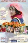 Potapov, to the Board! Movie Streaming Online