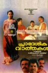 Pradeshika Vaarthakal Movie Streaming Online