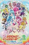 Precure All Stars Movie DX2: The Light of Hope - Protect the Rainbow Jewel! Movie Streaming Online