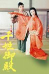 Princess Sen in Edo Movie Streaming Online