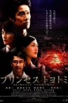 Princess Toyotomi Movie Streaming Online