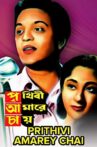 Prithibi Amare Chaay Movie Streaming Online