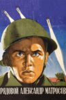 Private Aleksandr Matrosov Movie Streaming Online