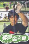 Pro Golfer Oribê Kinjirô Movie Streaming Online