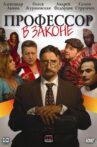 Professor V Zakone Movie Streaming Online
