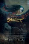 Prychynna. The Story of Love Movie Streaming Online