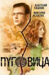 Pugovitsa Movie Streaming Online