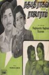 Raghupathi Raghavan Rajaram Movie Streaming Online