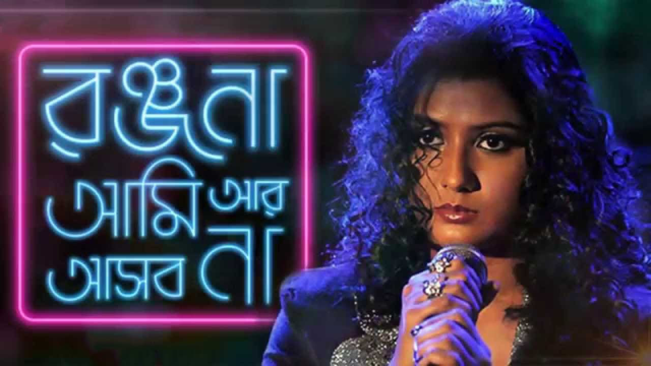 Ami Ami Film Streaming Ranjana Ami Ar Ashbona Bengali Movie Streaming Online Watch