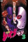 Rapeman 3 Movie Streaming Online
