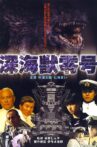 Reigo, the Deep-Sea Monster vs. the Battleship Yamato Movie Streaming Online