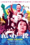 Reiwa Uprising Movie Streaming Online