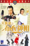 Return of the Bastard Swordsman Movie Streaming Online