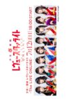 Revue Starlight -The LIVE ONLINE- Movie Streaming Online