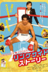 Ringside Story Movie Streaming Online