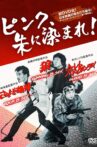 Rock is sex: Saraba aibô Movie Streaming Online