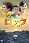 Rock: Wanko no Shima Movie Streaming Online