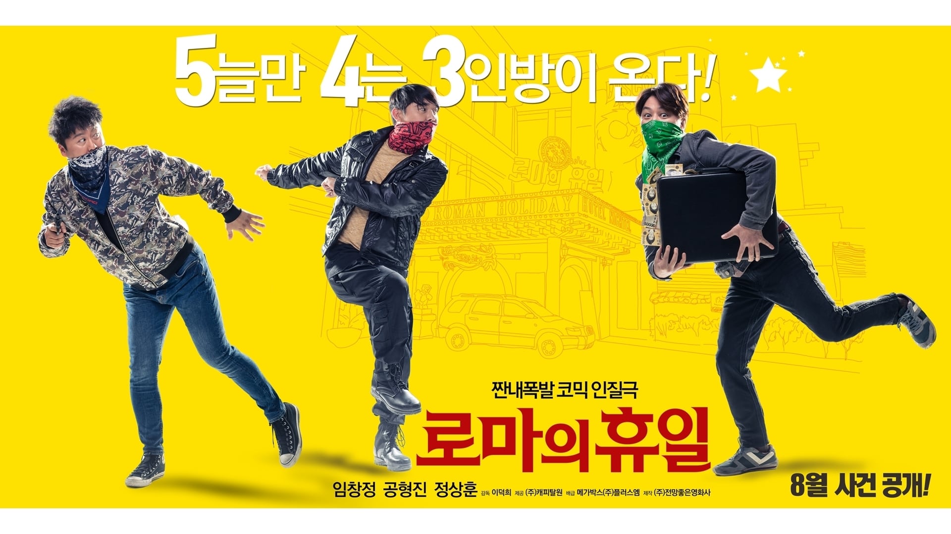 Roman Holiday Korean Movie Streaming Online Watch