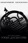 Romance For A French Horn Movie Streaming Online