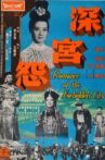 Romance of the Forbidden City Movie Streaming Online