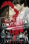 Romeo n' Juliet Movie Streaming Online