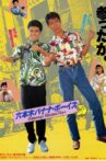 Roppongi Banana Boys Movie Streaming Online