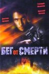 Running from death Movie Streaming Online