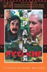 Russian Brothers Movie Streaming Online