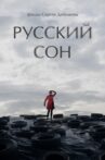 Russian Dream Movie Streaming Online