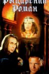 Rytsarskiy Roman Movie Streaming Online