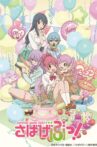 Sabagebu: Soshite Dareka Inakunatta Movie Streaming Online