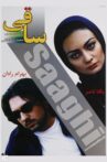 Saghi Movie Streaming Online