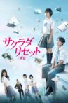 Sagrada Reset Part 1 Movie Streaming Online