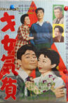 Saijo katagi Movie Streaming Online