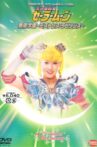 Sailor Moon - Infinity Academy - Mistress Labyrinth Movie Streaming Online