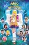 Sailor Moon - Last Dracul Final Chapter - The Seal of the Super Planet Death Vulcan Movie Streaming Online