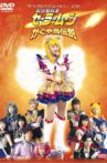 Sailor Moon - Legend of Kaguya Island Movie Streaming Online