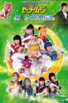Sailor Moon - New Legend of Kaguya Island Movie Streaming Online