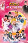 Sailor Moon - New Legend of Kaguya Island (Revision) - Marinamoon Final Movie Streaming Online