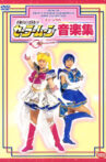 Sailor Moon - Ongaku Shuu Movie Streaming Online