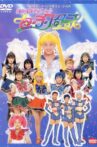 Sailor Moon - Sailor Stars Movie Streaming Online