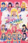 Sailor Moon - Sailor Stars (Revision) Movie Streaming Online