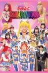 Sailor Moon - The Eternal Legend Movie Streaming Online