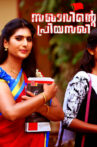 Sakhavinte Priyasakhi Movie Streaming Online