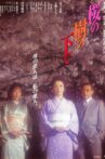 Sakura no ki no shita de Movie Streaming Online
