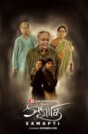 Samapti Movie Streaming Online